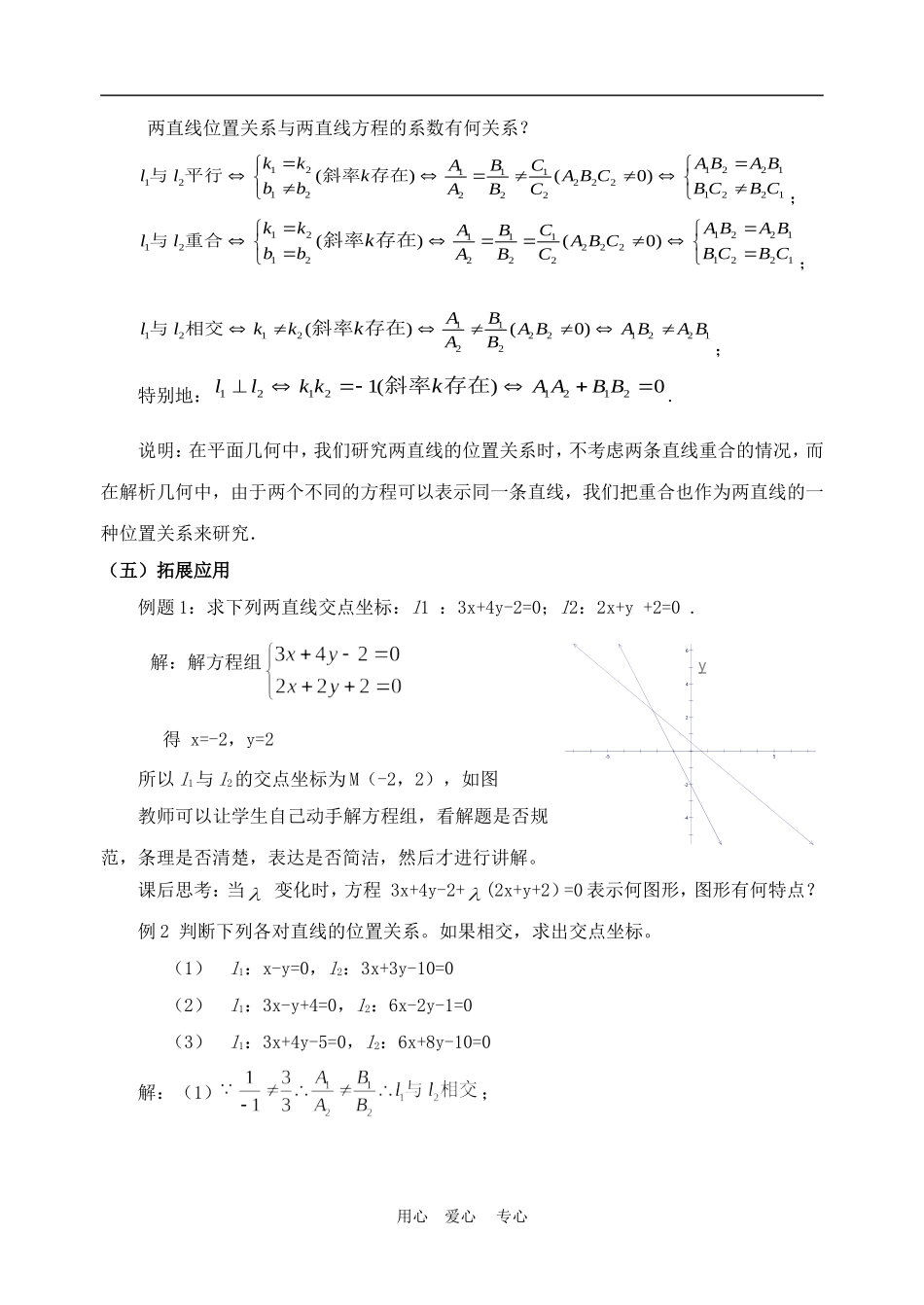 高中数学3.3　两条直线的交点坐标　教案3人教版必修2_第3页