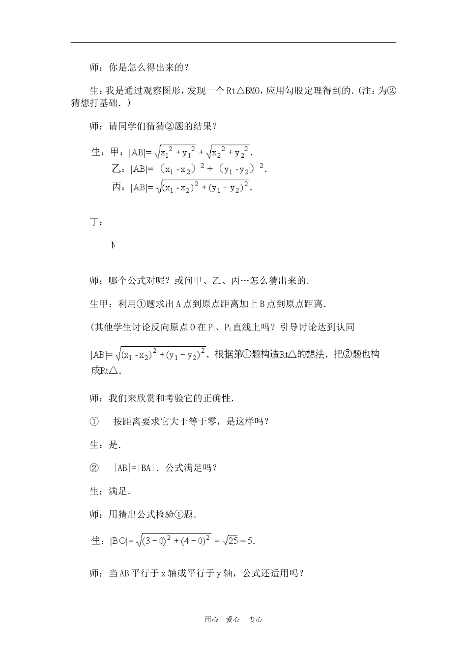 高中数学3.3　两点间的距离　教案2人教版必修2_第2页