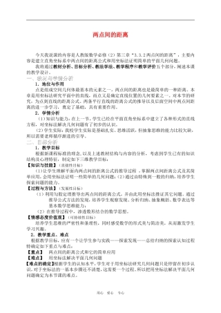 高中数学3.3　两点间的距离　教案1人教版必修2