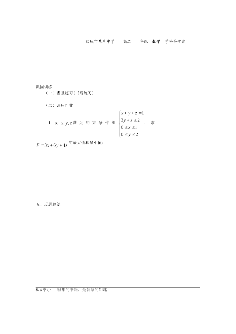 高中数学3.3.3简单的线性规划问题 3教案苏教版必修5_第2页