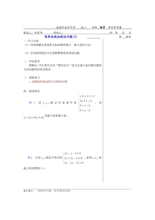 高中数学3.3.3简单的线性规划问题 3教案苏教版必修5