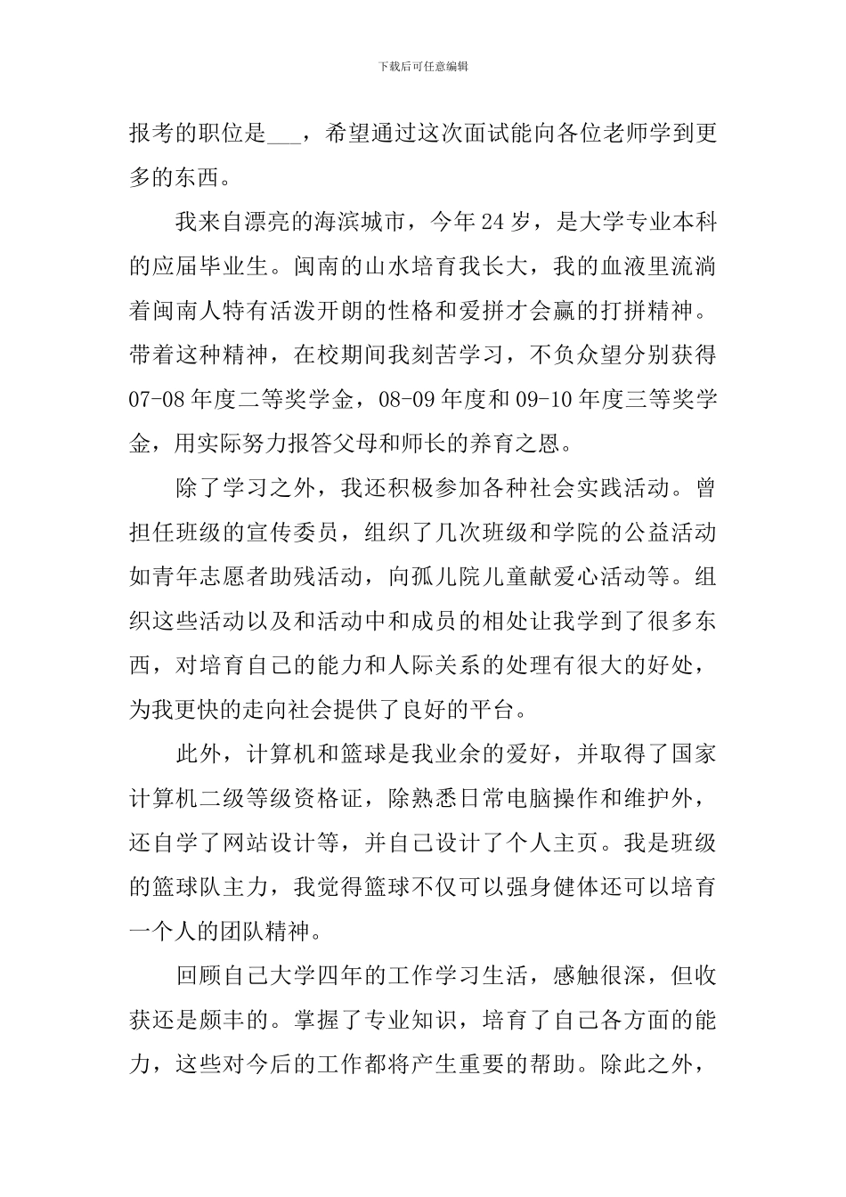 面试电信自我介绍_第2页