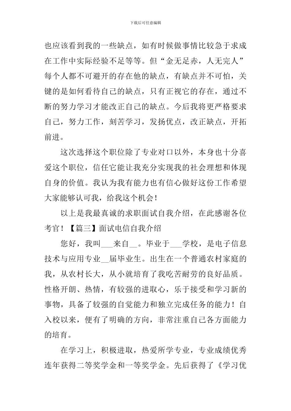 面试电信自我介绍_第3页