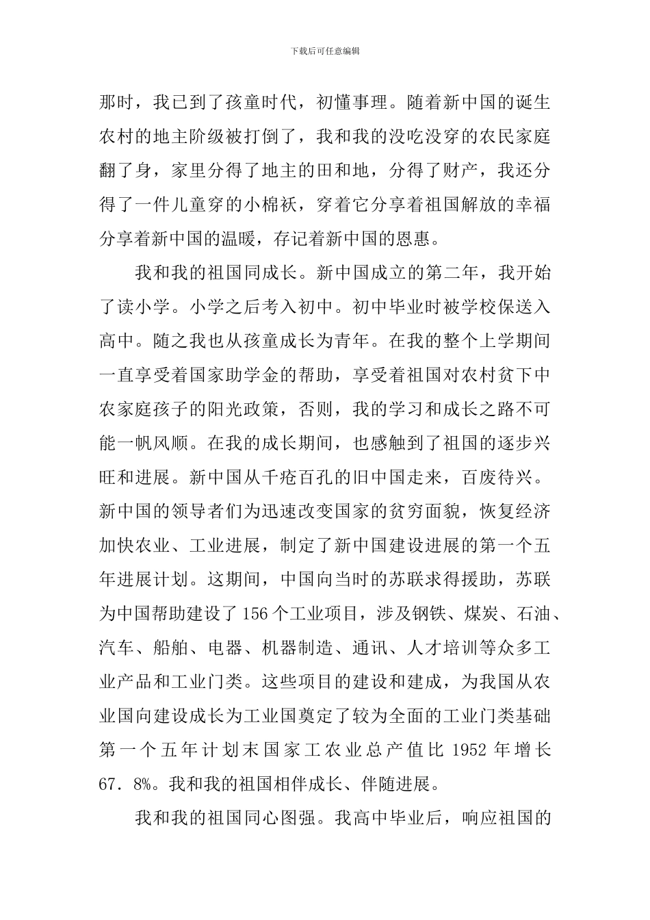 纪念新中国成立70周年主题征文10篇_第2页