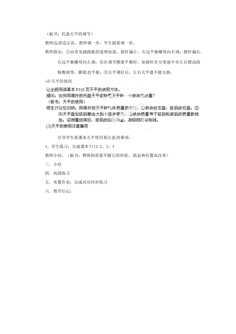 辽宁省锦州市锦州中学八年级物理上册 第六章 质量和密度 第一节 质量教案 新人教版_第3页