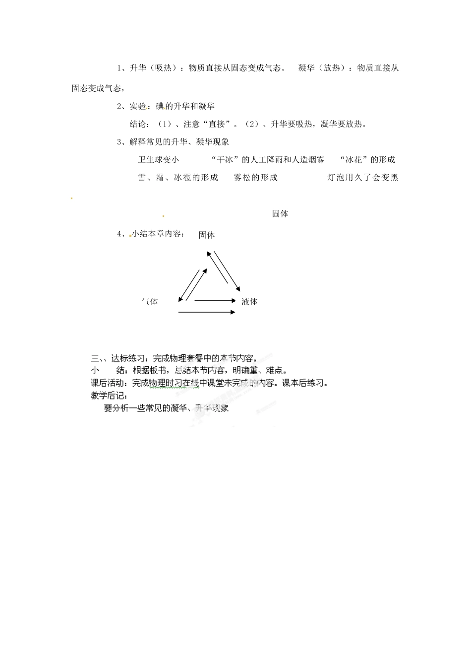 辽宁省锦州市锦州中学八年级物理上册 第四节 升华和凝华教案 新人教版_第2页