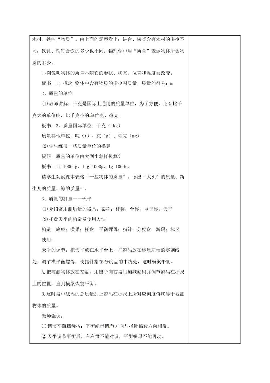 辽宁省锦州市锦州中学八年级物理上册 质量教案 新人教版_第2页