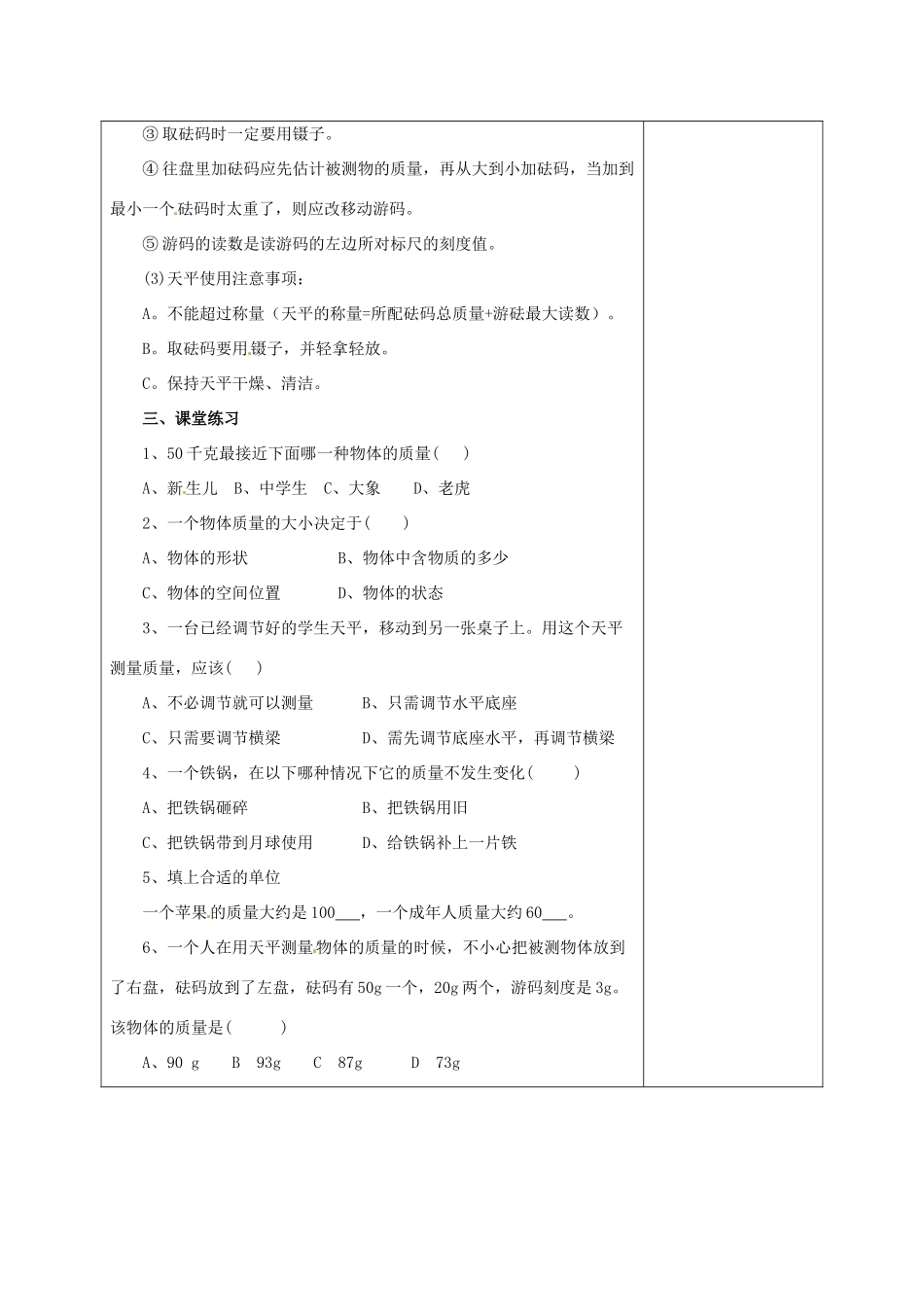 辽宁省锦州市锦州中学八年级物理上册 质量教案 新人教版_第3页