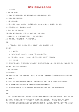 辽宁省锦州市锦州中学八年级物理上册 第四节 密度与社会生活教案 新人教版