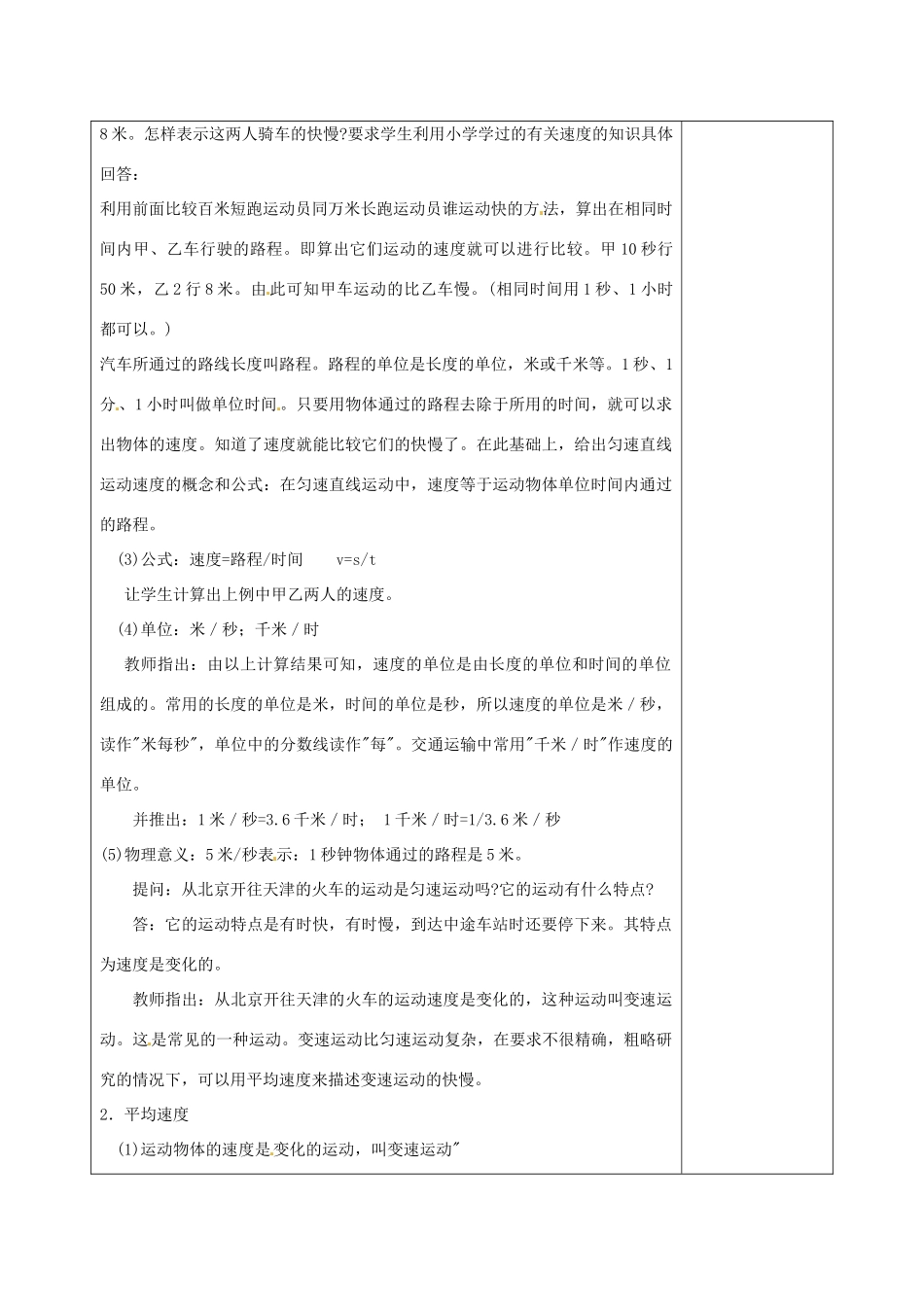 辽宁省锦州市锦州中学八年级物理上册 运动的快慢教案 新人教版_第2页
