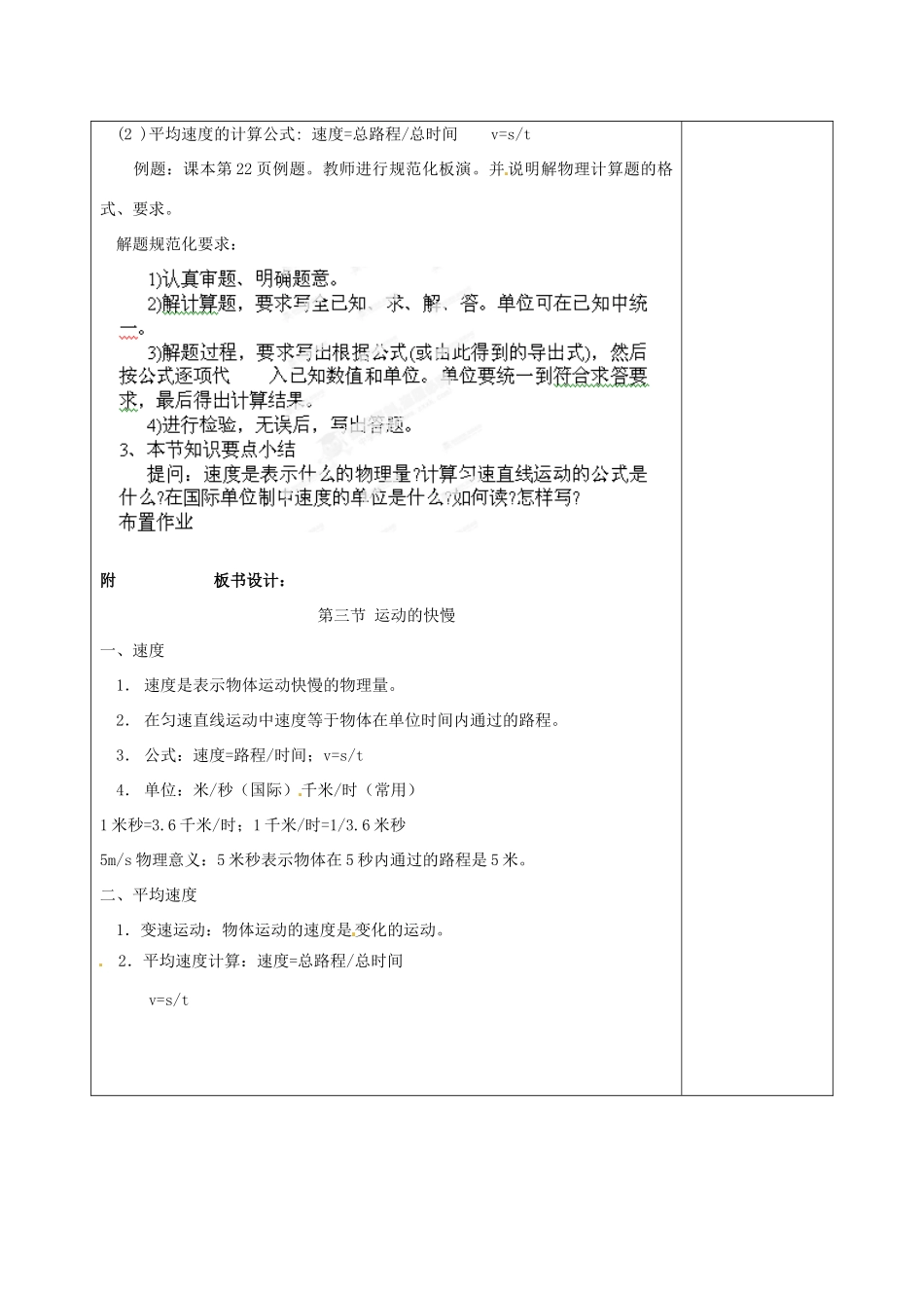 辽宁省锦州市锦州中学八年级物理上册 运动的快慢教案 新人教版_第3页