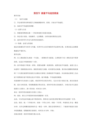 辽宁省锦州市锦州中学八年级物理上册 第四节 测量平均速度教案 新人教版