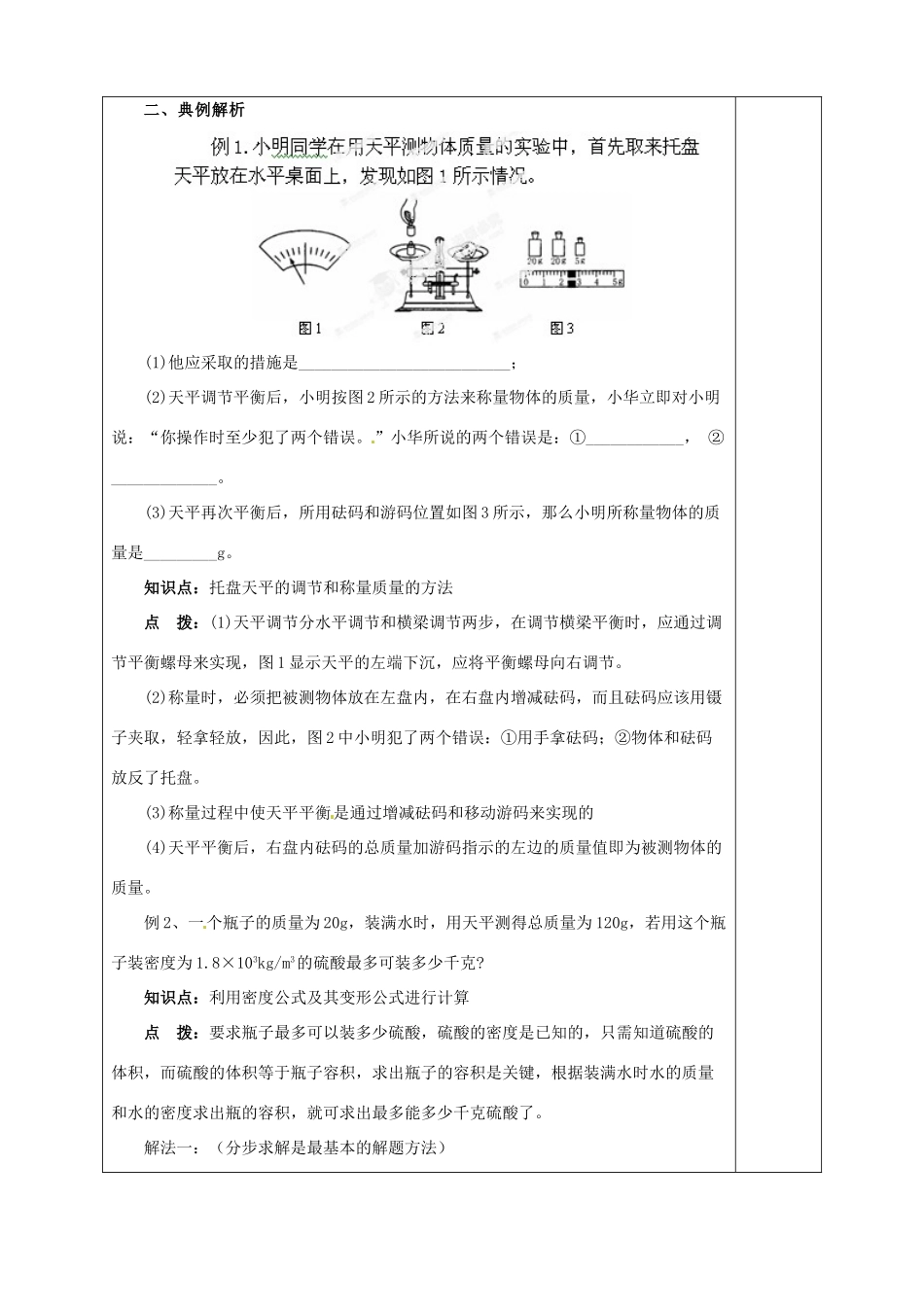 辽宁省锦州市锦州中学八年级物理上册 第六单元 本章小结教案 新人教版_第3页