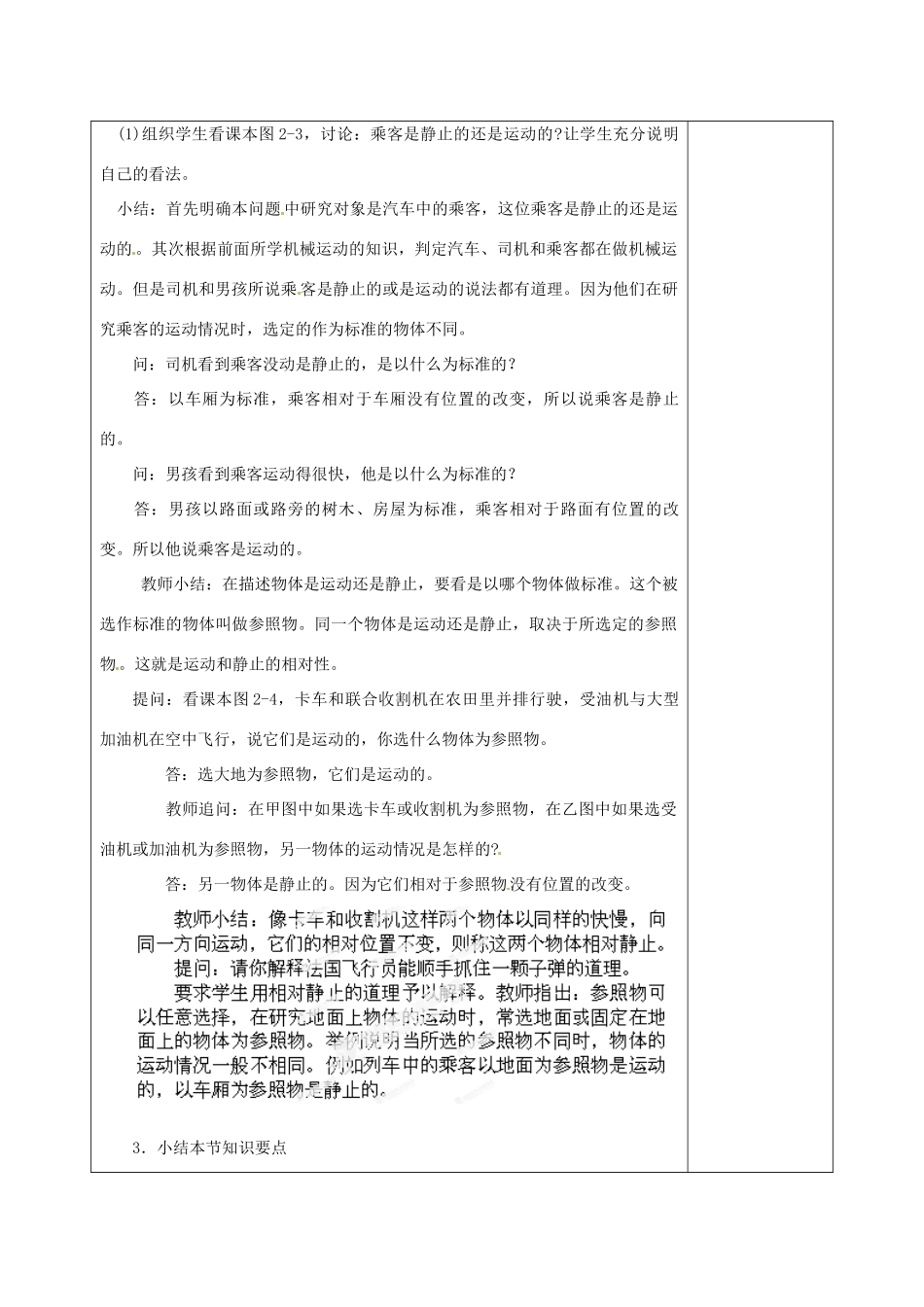 辽宁省锦州市锦州中学八年级物理上册 运动的描述教案 新人教版_第2页