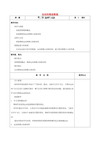 辽宁省锦州市锦州中学八年级物理上册 运动的描述教案 新人教版