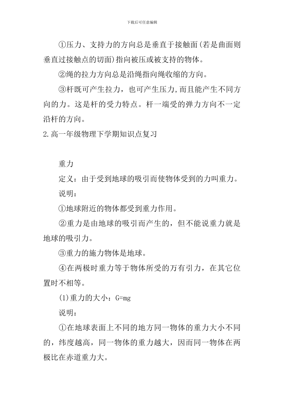 高一年级物理下学期知识点复习_第2页