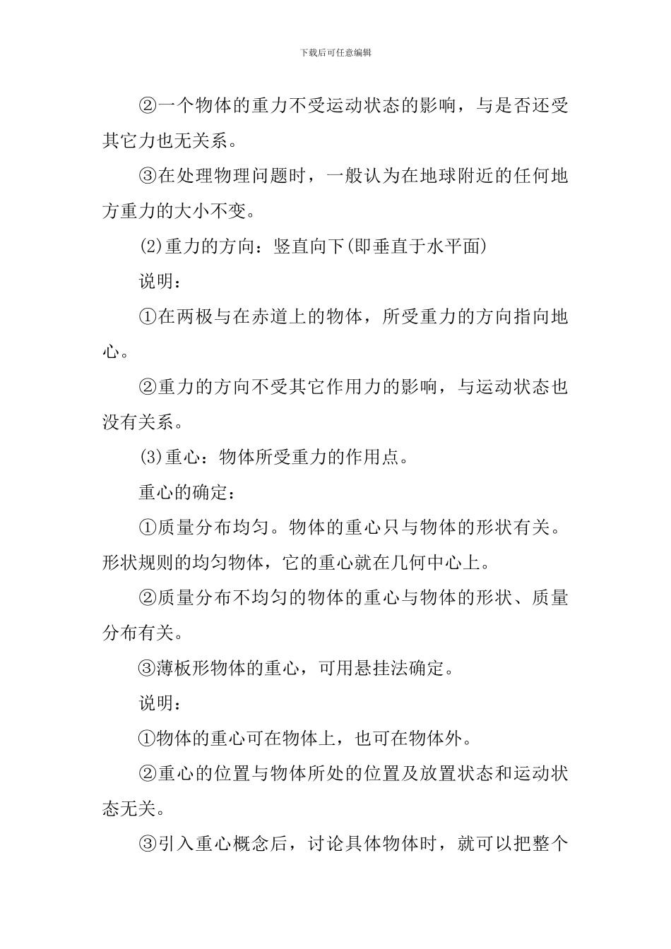 高一年级物理下学期知识点复习_第3页