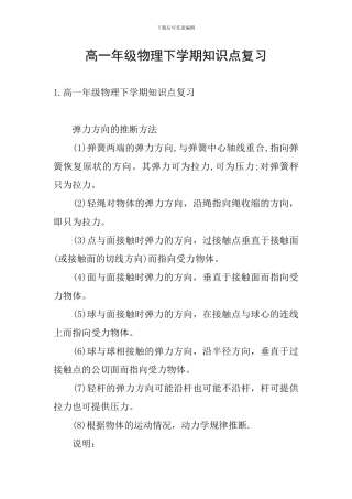 高一年级物理下学期知识点复习