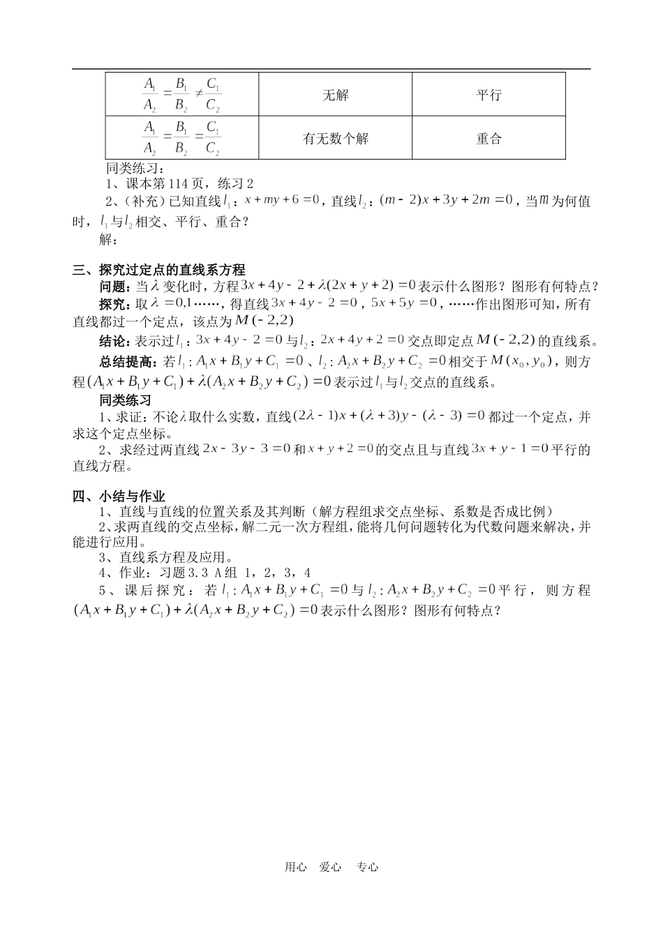 高中数学3.3　两条直线的交点坐标　教案2人教版必修2_第2页