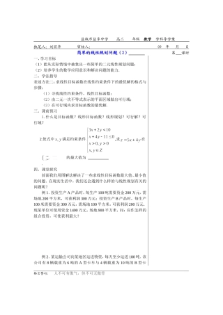 高中数学3.3.3简单的线性规划问题 2教案苏教版必修5