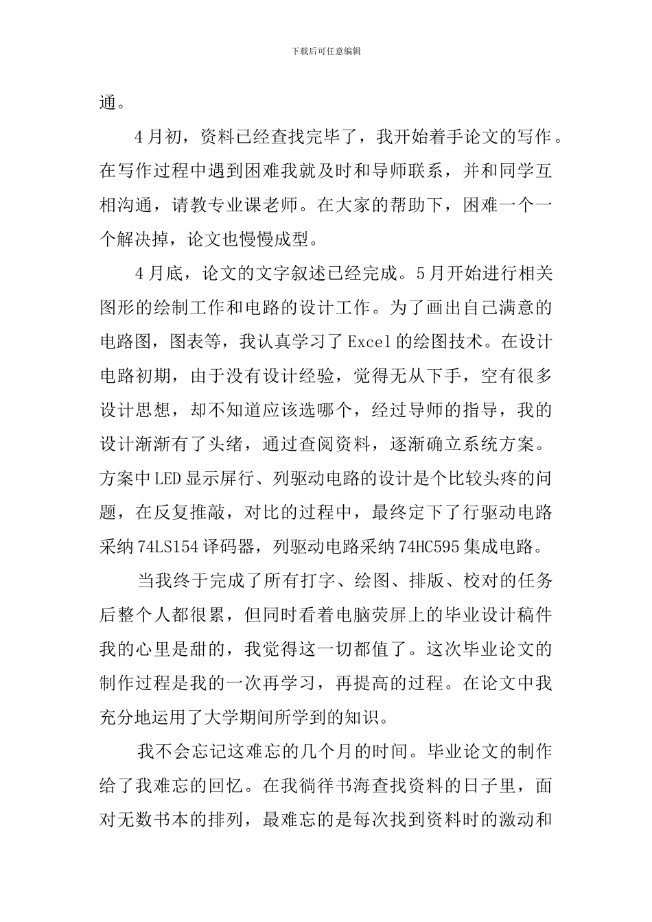 毕业论文心得体会范文_第2页