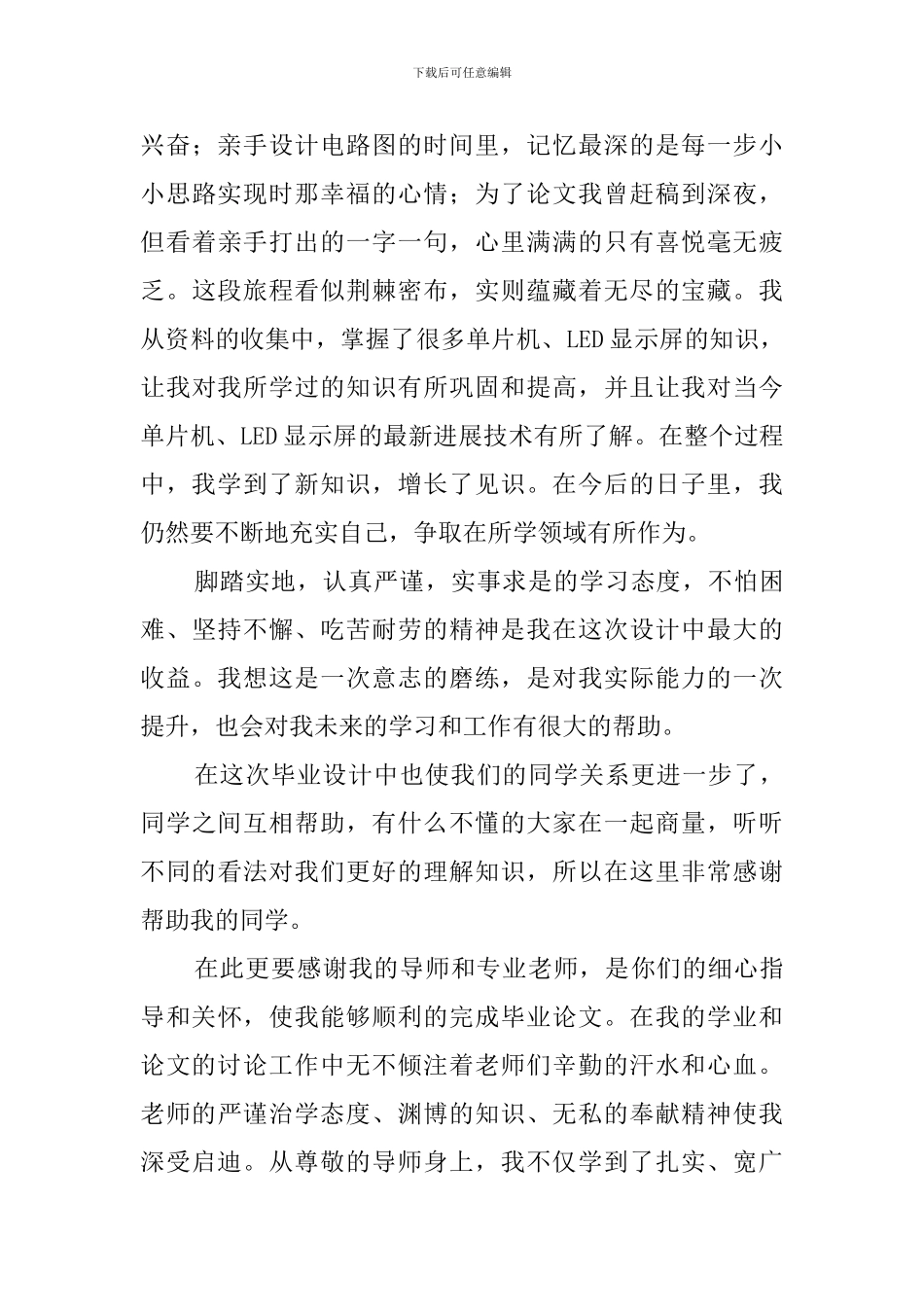 毕业论文心得体会范文_第3页