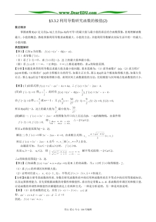 高中数学3.3.2 利用导数研究函数的极值(2)