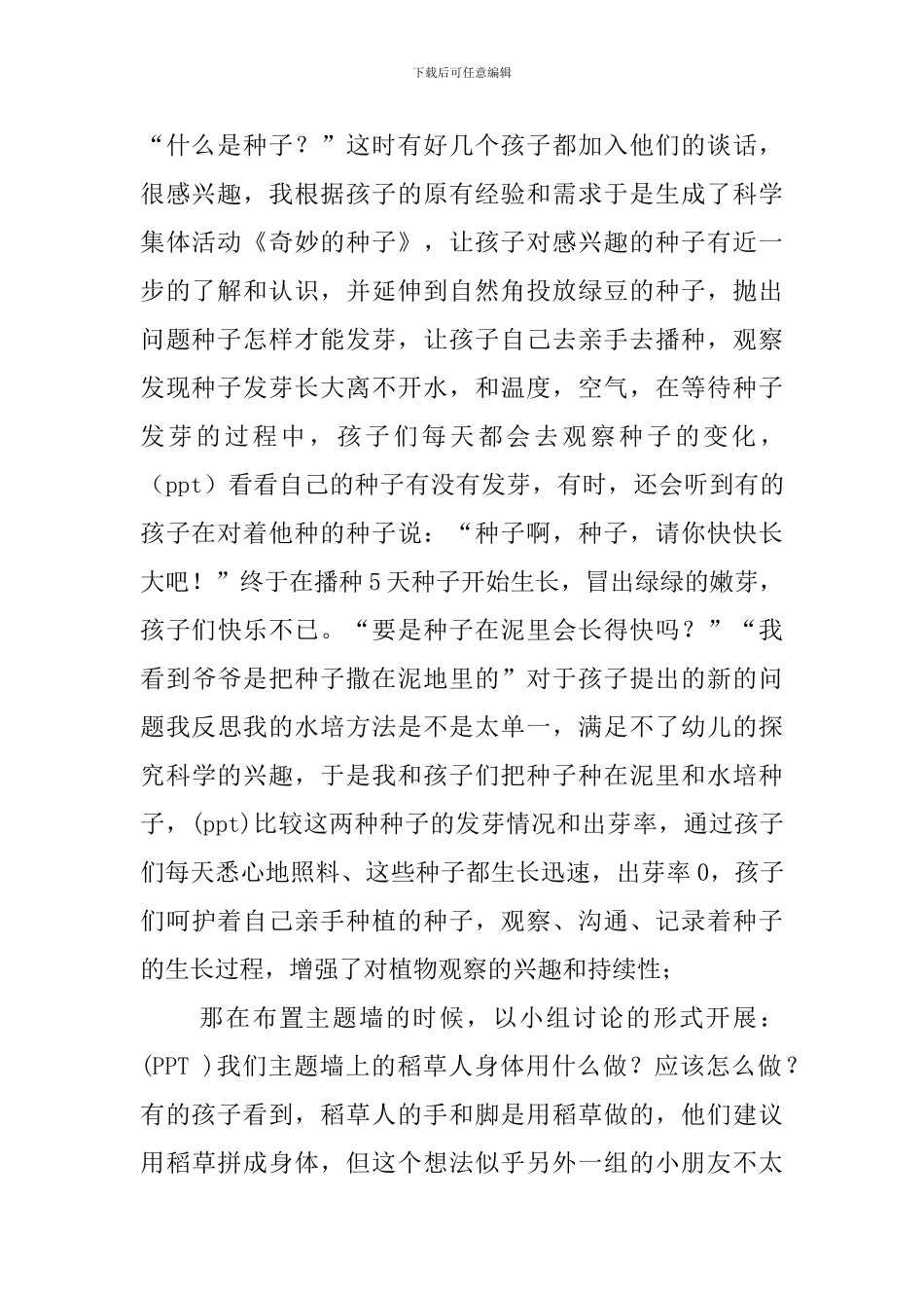 中班《多彩的秋天》主题审议报告_第2页