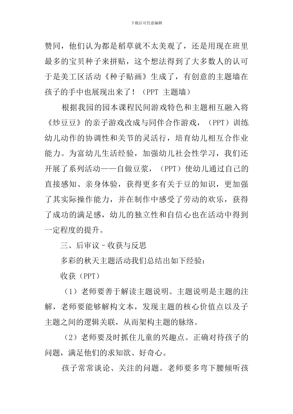 中班《多彩的秋天》主题审议报告_第3页