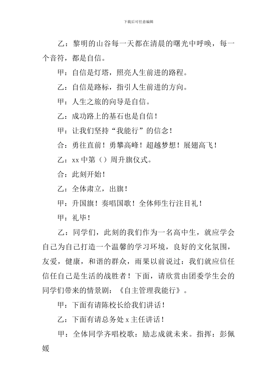 高中升旗仪式主持词范文推荐_第3页