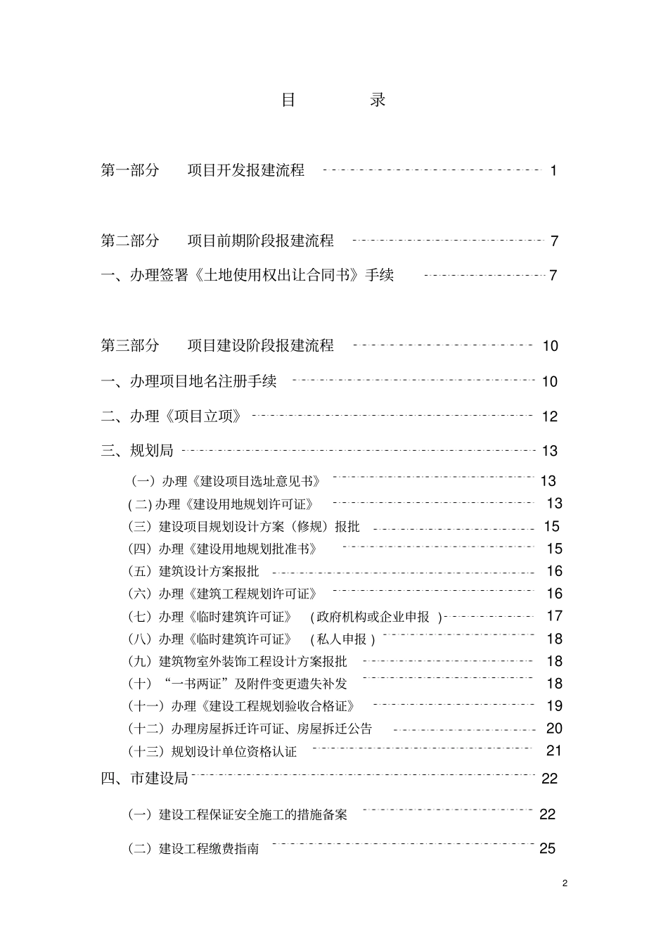 2011年最新版房地产开发报建流程_第2页
