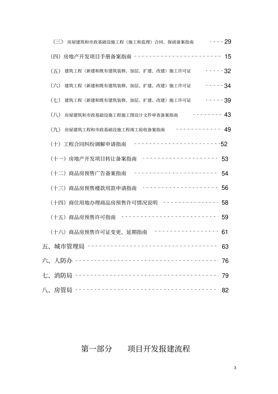2011年最新版房地产开发报建流程_第3页