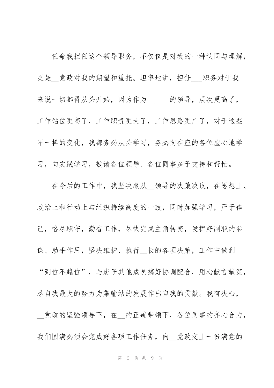 简短任职表态发言稿范文5篇_第2页