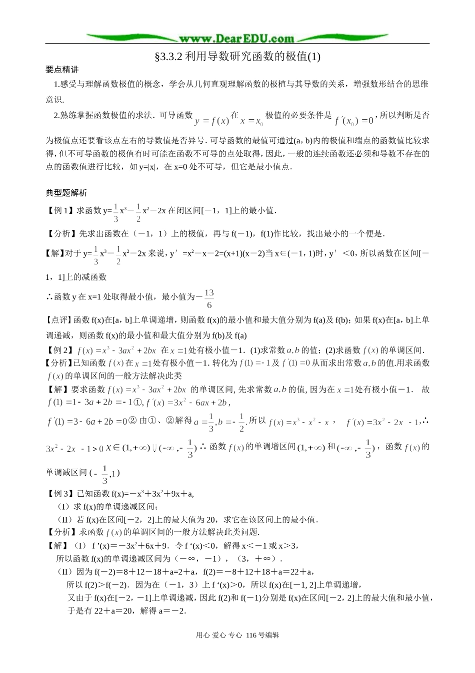 高中数学3.3.2 利用导数研究函数的极值(1)_第1页