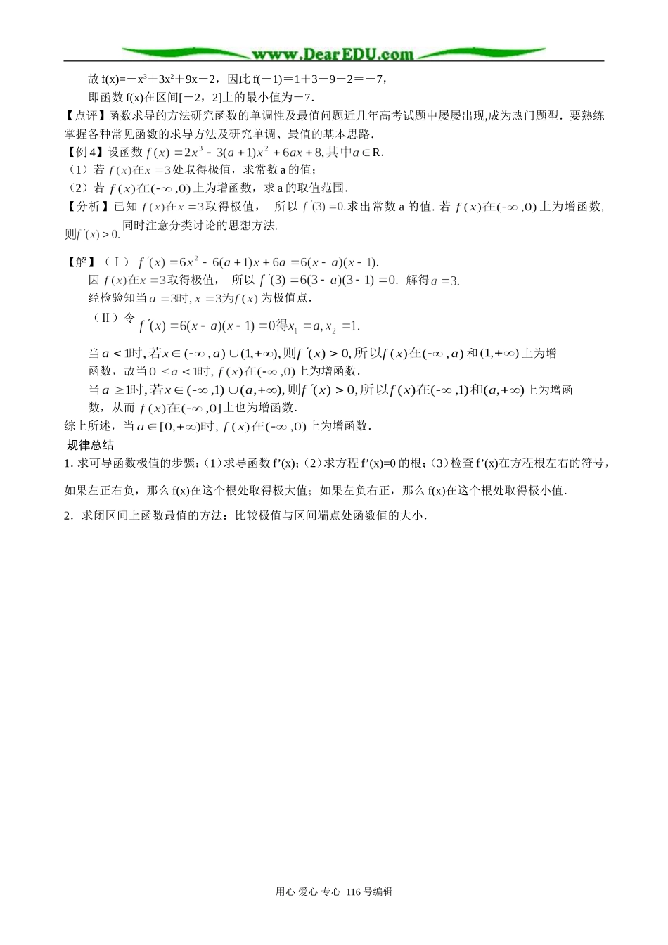 高中数学3.3.2 利用导数研究函数的极值(1)_第2页