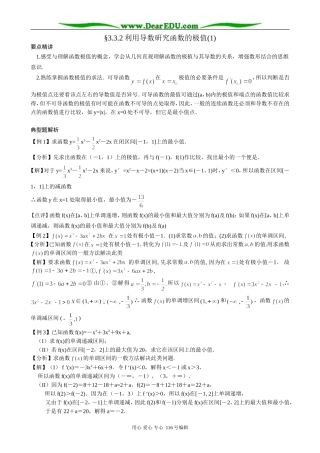 高中数学3.3.2 利用导数研究函数的极值(1)