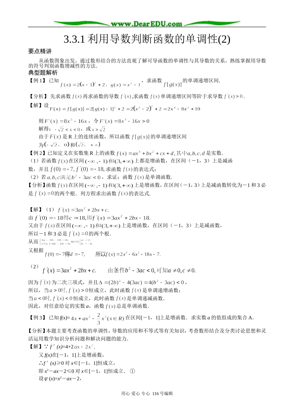 高中数学3.3.1 利用导数判断函数的单调性(2)_第1页