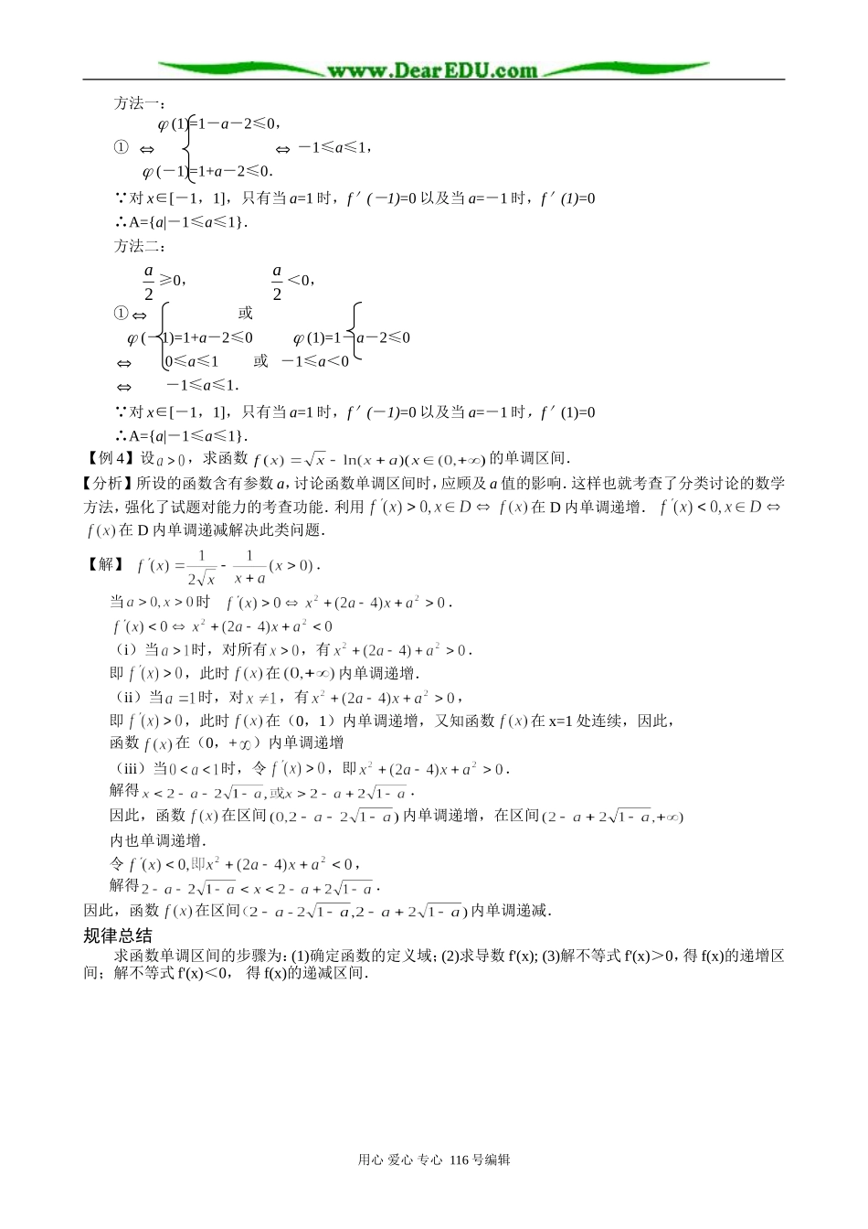 高中数学3.3.1 利用导数判断函数的单调性(2)_第2页