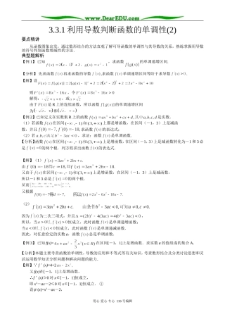 高中数学3.3.1 利用导数判断函数的单调性(2)
