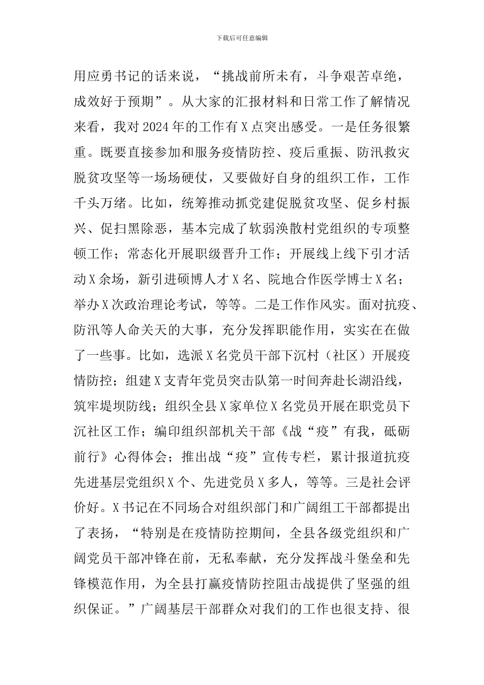 组织部长在全县组织工作重点任务推进会上的发言_第2页