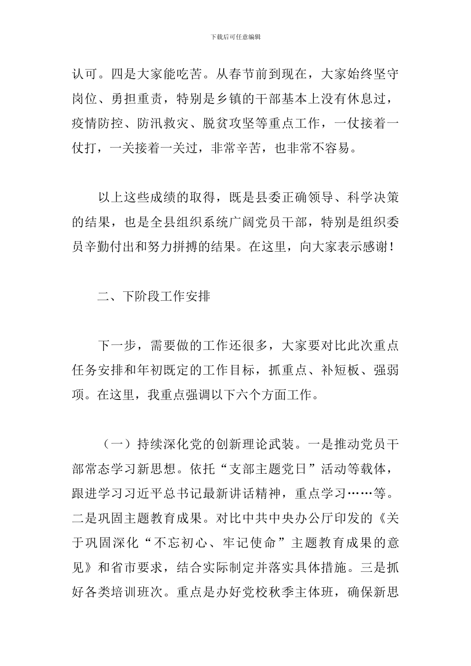 组织部长在全县组织工作重点任务推进会上的发言_第3页