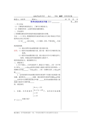 高中数学3.3.3简单的线性规划问题 1教案苏教版必修5
