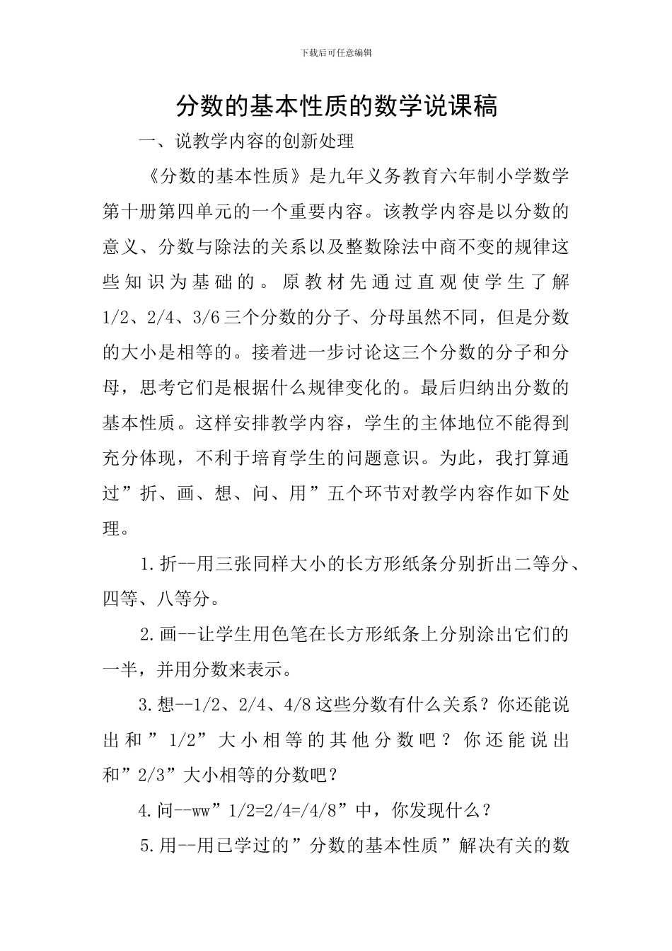 分数的基本性质的数学说课稿_第1页