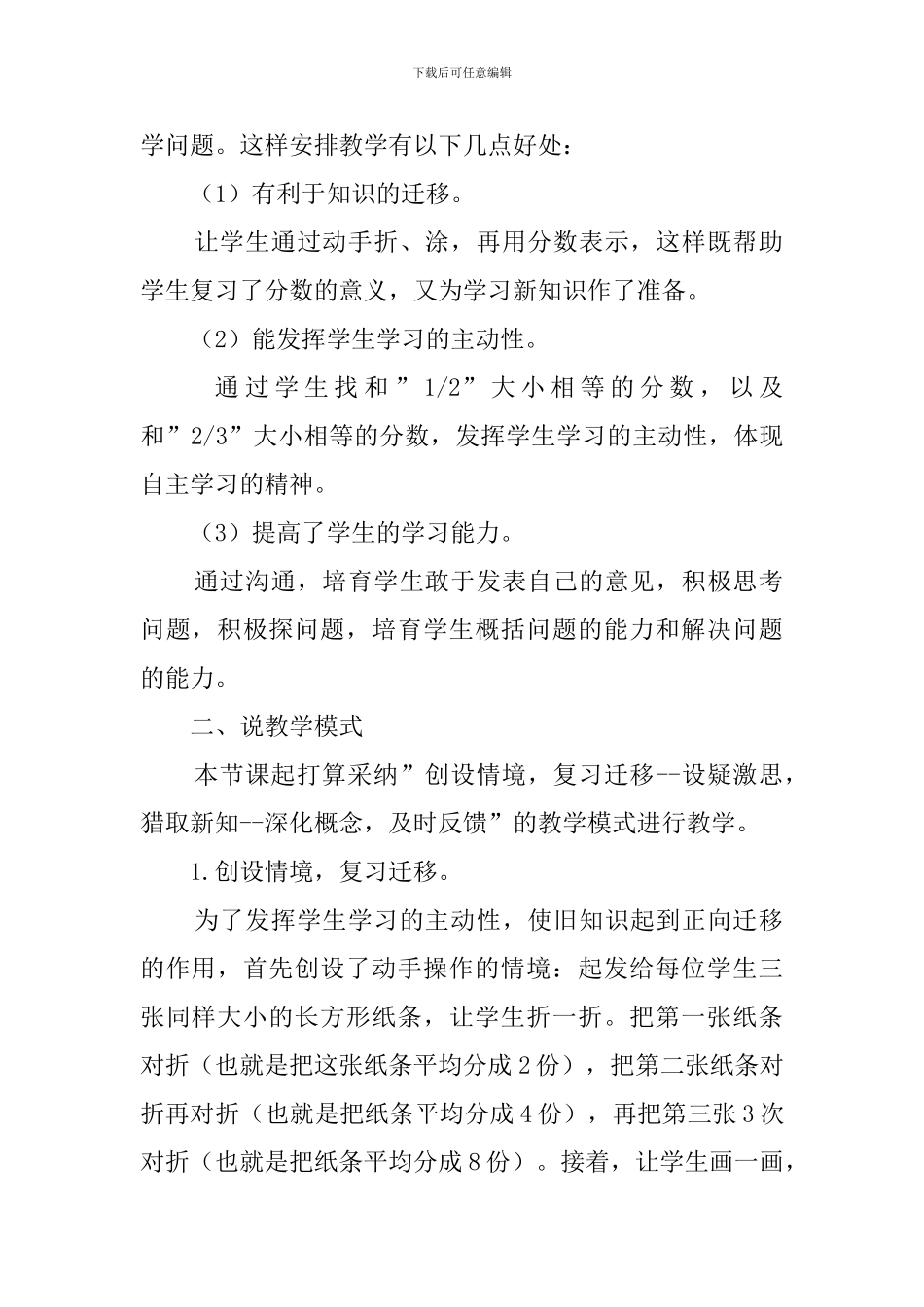 分数的基本性质的数学说课稿_第2页