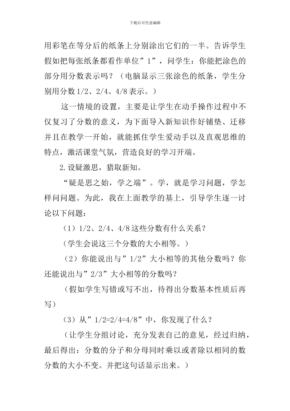 分数的基本性质的数学说课稿_第3页