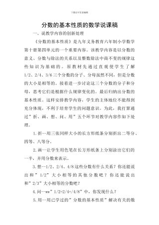 分数的基本性质的数学说课稿