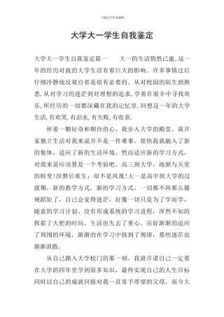 大学大一学生自我鉴定
