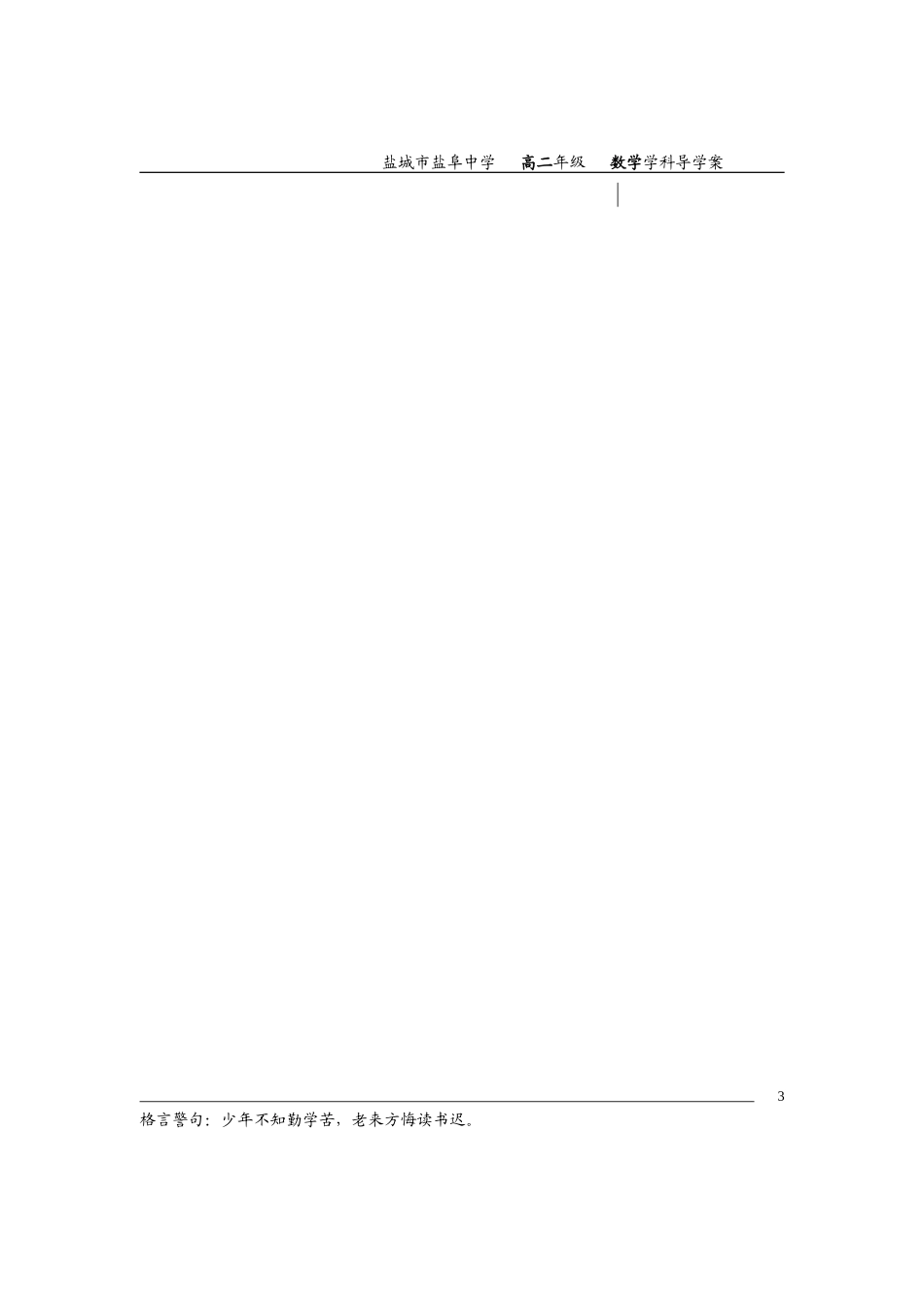 高中数学3.3.2二元一次不等式组表示的平面区域教案苏教版必修5_第3页