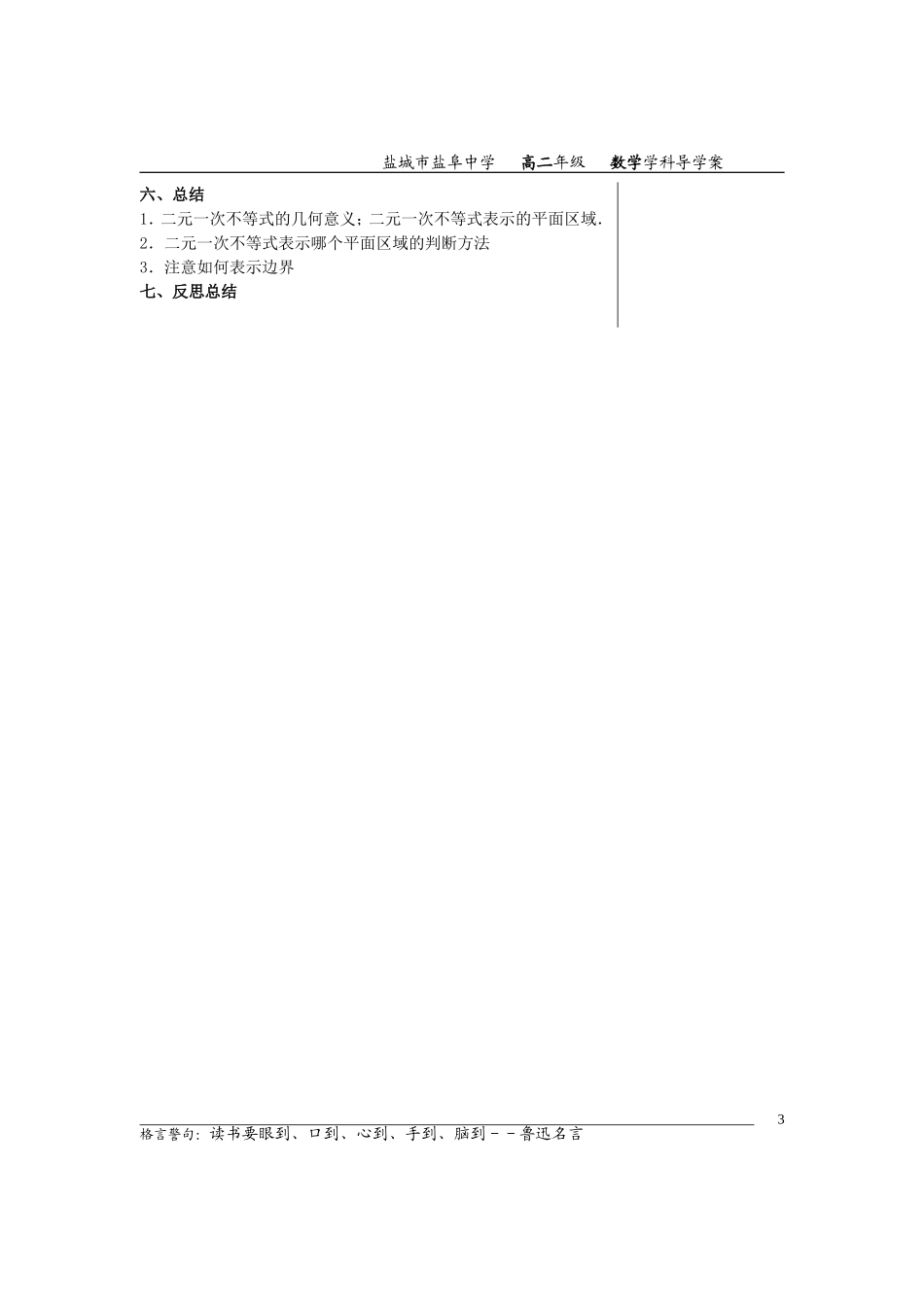 高中数学3.3.1二元一次不等式表示的平面区域教案苏教版必修5_第3页
