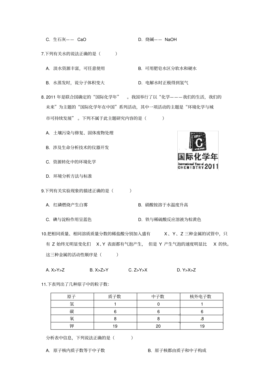 2011年沈阳中考化学试题答案及解析_第2页